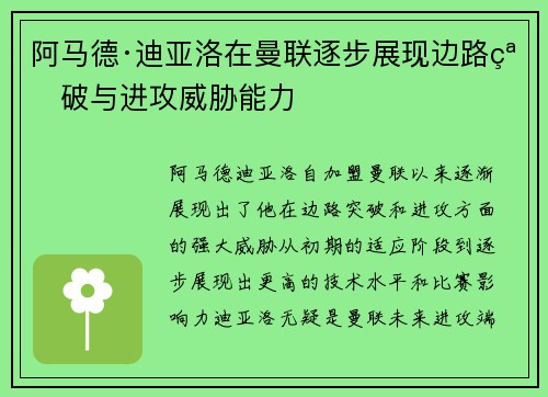 阿马德·迪亚洛在曼联逐步展现边路突破与进攻威胁能力