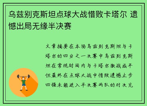 乌兹别克斯坦点球大战惜败卡塔尔 遗憾出局无缘半决赛